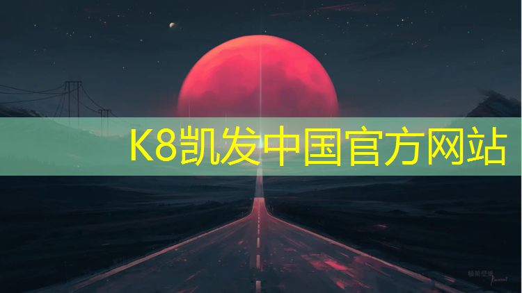 K8凯发：普陀区桦木塑胶跑道