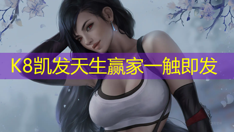 K8凯发：创意康体器材  激发运动潜能